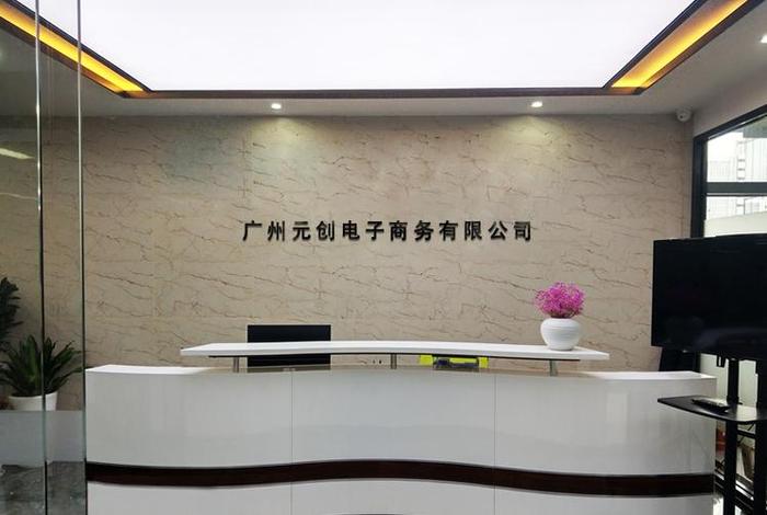 广州电商公司哪里多，广州哪个地方电商公司多