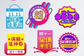 电商节券，电商优惠券