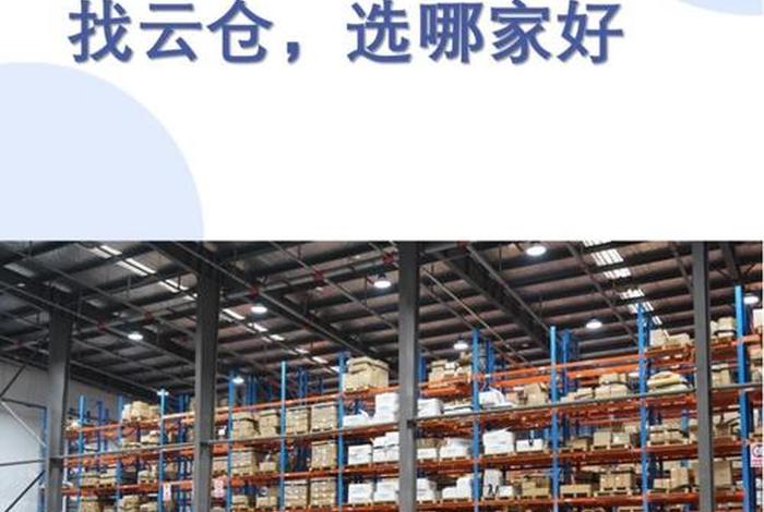领尚智程云仓电商 - 领尚智程云仓电商怎么样 领尚智程云仓电商 - 领尚智程云仓电商怎么样