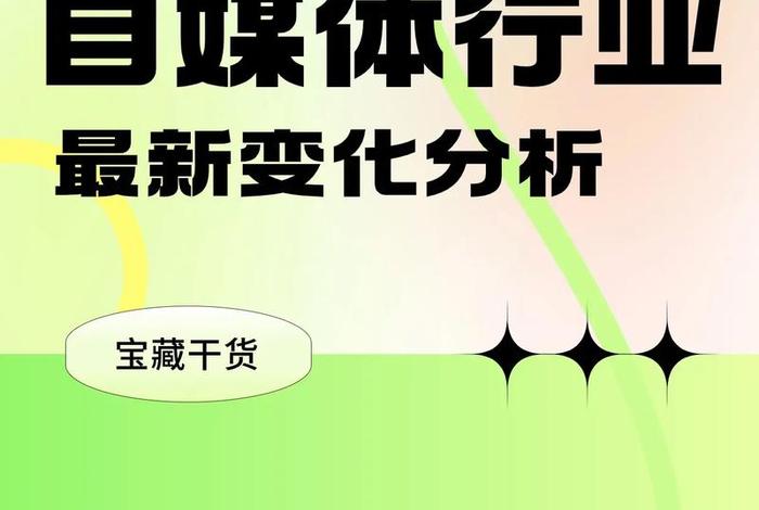 自媒体是什么行业类型(自媒体是什么行业类型的) 自媒体是什么行业类型(自媒体是什么行业类型的)
