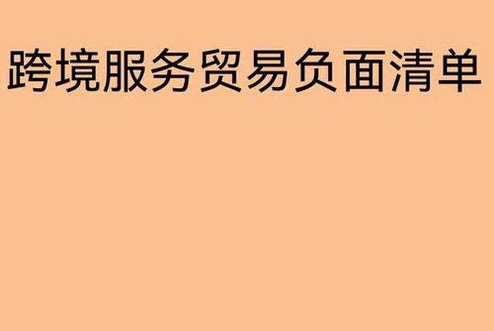 跨境出口电商综合服务是什么 跨境出口电商综合服务是什么意思 跨境出口电商综合服务是什么 跨境出口电商综合服务是什么意思