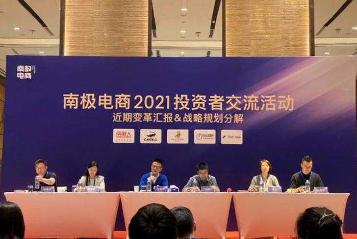 南极电商股份有限公司融资、南极电商公司简介 南极电商股份有限公司融资、南极电商公司简介