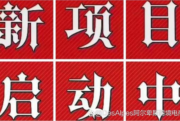 阿尔卑斯跨境电商怎么样;阿尔卑斯跨境电商怎么样可靠吗 阿尔卑斯跨境电商怎么样;阿尔卑斯跨境电商怎么样可靠吗