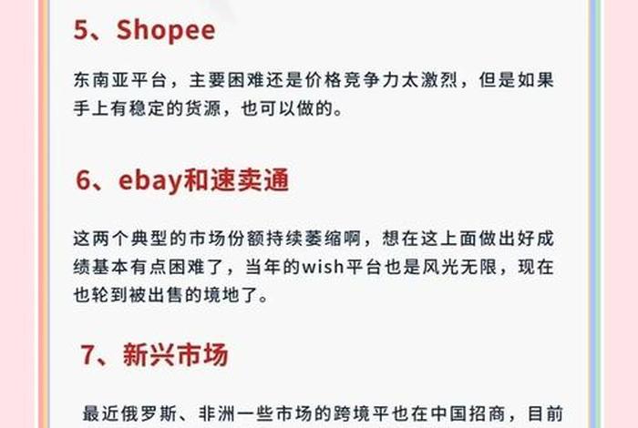 etsy跨境电商平台的优劣势、ebay跨境电商平台的特点 etsy跨境电商平台的优劣势、ebay跨境电商平台的特点