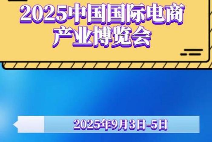 郑州电商博览会 - 郑州电商博览会官网 郑州电商博览会 - 郑州电商博览会官网