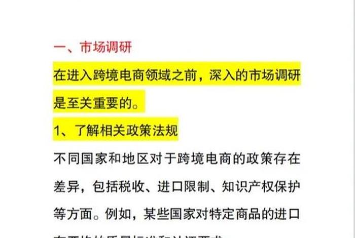 一个新手怎么做跨境电商呢 一个新手怎么做跨境电商呢视频 一个新手怎么做跨境电商呢 一个新手怎么做跨境电商呢视频