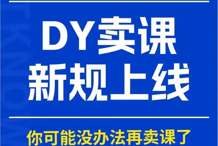 电商课程卖课、卖电商课程违法吗 电商课程卖课、卖电商课程违法吗