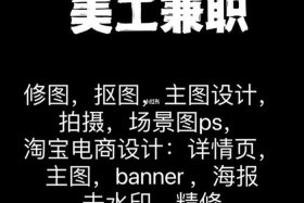 电商美工兼职 - 电商美工兼职怎么做