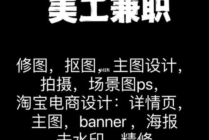 电商美工兼职 - 电商美工兼职怎么做