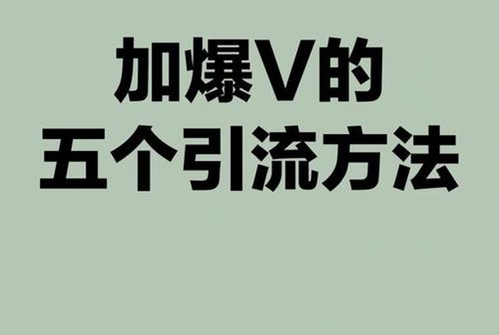 加电商粉最好的方法(做电商微信加好友的最好方法) 加电商粉最好的方法(做电商微信加好友的最好方法)
