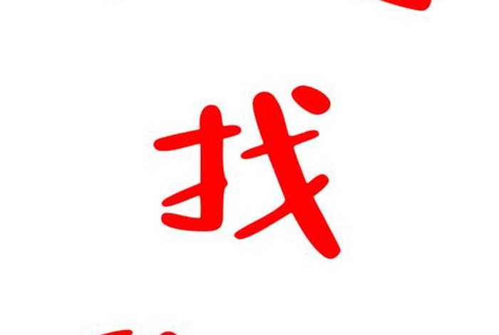 干电商怎么找货源 干电商怎么找货源呢 干电商怎么找货源 干电商怎么找货源呢