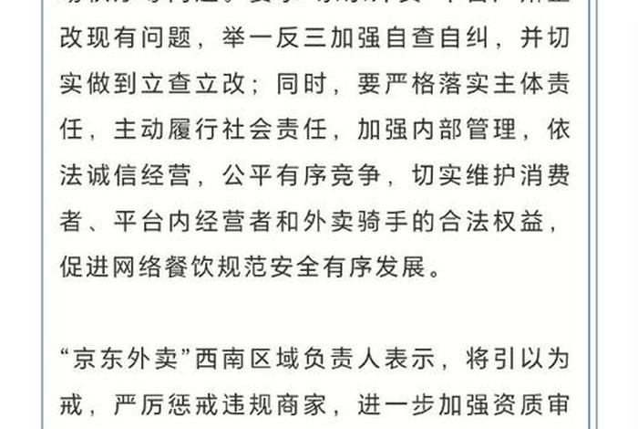 约谈京东美团饿了么有什么变化(约谈京东美团饿了么有什么变化嘛) 约谈京东美团饿了么有什么变化(约谈京东美团饿了么有什么变化嘛)
