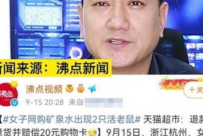 女子网购矿泉水现两只活老鼠 女子网购矿泉水出现2只活老鼠 女子网购矿泉水现两只活老鼠 女子网购矿泉水出现2只活老鼠