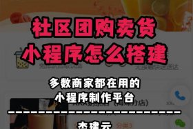 社区电商平台怎么做，社区电商平台怎么做销售