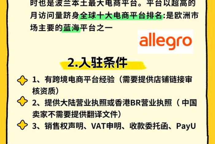 波兰电商平台ceneo注册流程及费用表、波兰电商平台allegro 波兰电商平台ceneo注册流程及费用表、波兰电商平台allegro