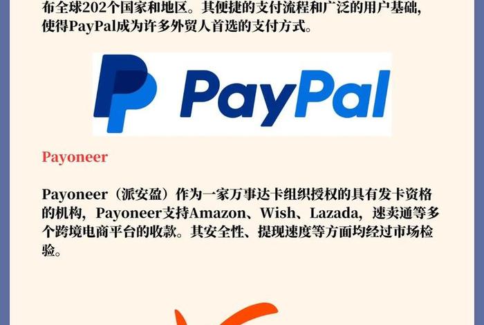 有哪些跨境电商收款平台,有哪些跨境电商收款平台好 有哪些跨境电商收款平台,有哪些跨境电商收款平台好