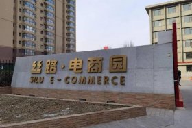 丝路电商骗局最新消息 - 丝路e购最新消息