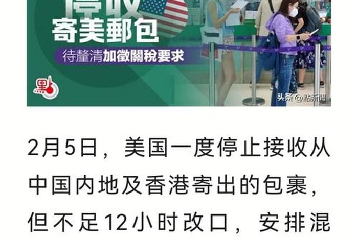尽管2月4日美国取消800美元以下包裹免税政策,对广州跨进电商(美国取消关税对中国的影响) 尽管2月4日美国取消800美元以下包裹免税政策,对广州跨进电商(美国取消关税对中国的影响)