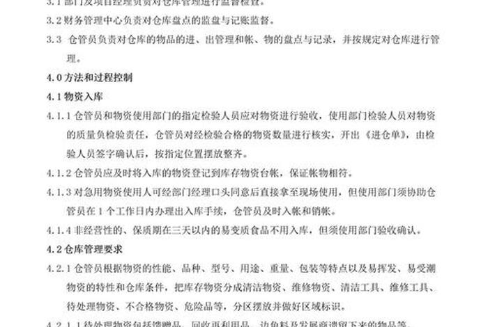 服装电商仓库管理制度及流程,服装仓库管理制度及规定 服装电商仓库管理制度及流程,服装仓库管理制度及规定
