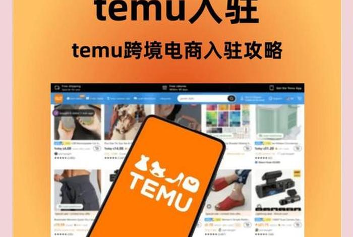 跨境电商temu开店流程,跨境电商的开店流程 跨境电商temu开店流程,跨境电商的开店流程