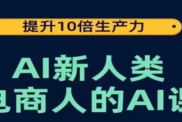 ai电商软件;电商ai是什么意思 ai电商软件;电商ai是什么意思