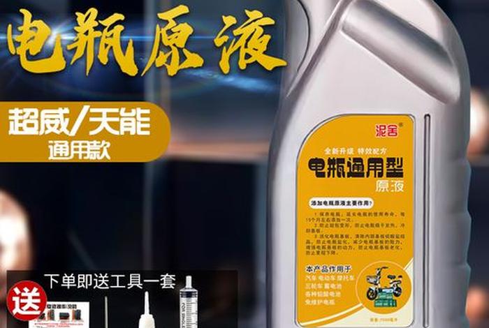 电瓶补充液真的有用吗;电瓶补充液真的有用吗多少钱 电瓶补充液真的有用吗;电瓶补充液真的有用吗多少钱