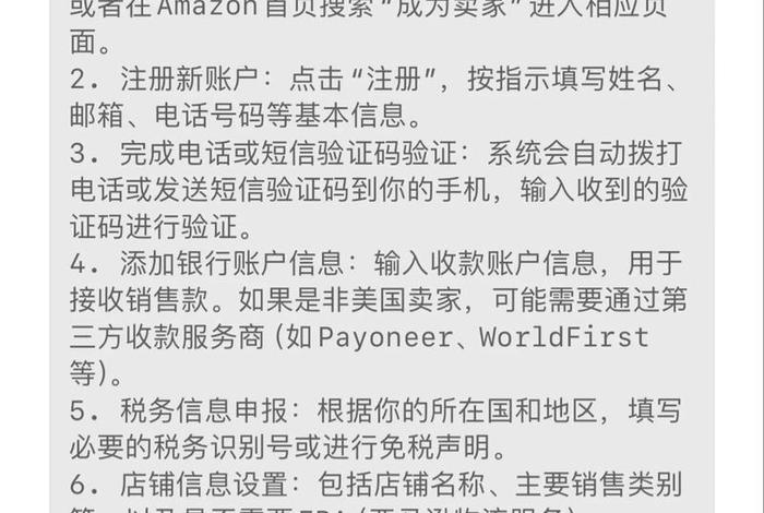 跨境电商如何注册亚马逊 - 跨境电商如何注册亚马逊账号 跨境电商如何注册亚马逊 - 跨境电商如何注册亚马逊账号