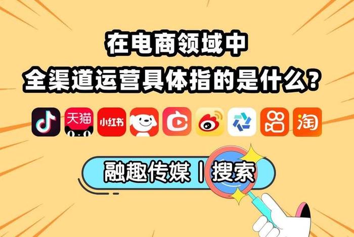 渠道电商指的是什么,渠道电商指的是什么内容 渠道电商指的是什么,渠道电商指的是什么内容