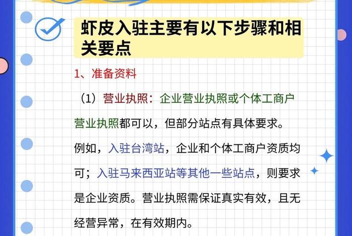 虾皮跨境电商入驻条件及流程,虾皮跨境电商平台入驻条件 虾皮跨境电商入驻条件及流程,虾皮跨境电商平台入驻条件