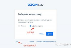 ozon电商平台如何入驻 - ozon电商平台如何入驻授权书