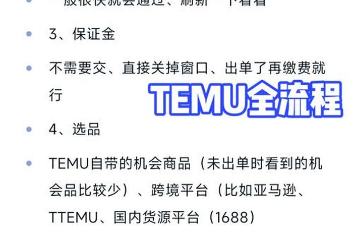 Temu跨境电商平台的物流和配送如何操作?、temu跨境电商平台的物流和配送如何操作? Temu跨境电商平台的物流和配送如何操作?、temu跨境电商平台的物流和配送如何操作?