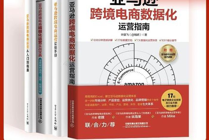 亚马逊跨境电商运营实操手册pdf(亚马逊跨境电商运营实操手册书籍) 亚马逊跨境电商运营实操手册pdf(亚马逊跨境电商运营实操手册书籍)