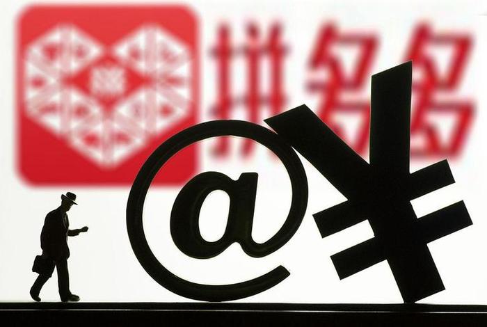 拼多多电商税务最新政策;拼多多电商税务最新政策,申报时退款金额扣除吗 拼多多电商税务最新政策;拼多多电商税务最新政策,申报时退款金额扣除吗