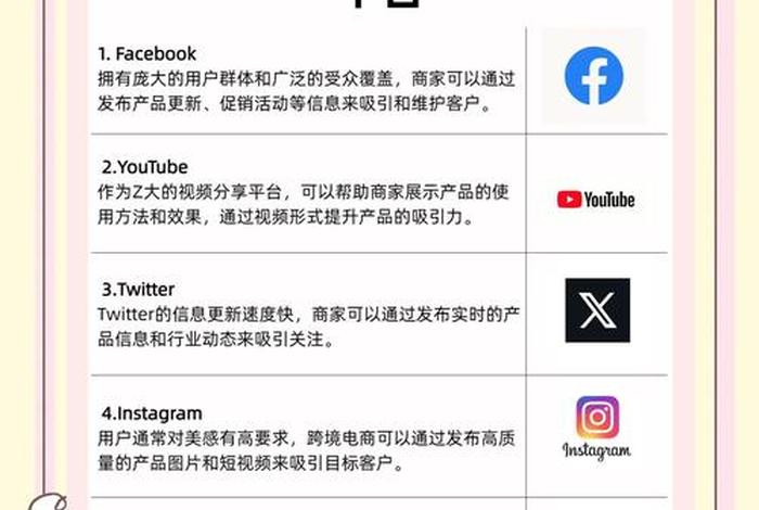 社交媒体在跨境电商中的应用（社交媒体在跨境电商中的应用有哪些）