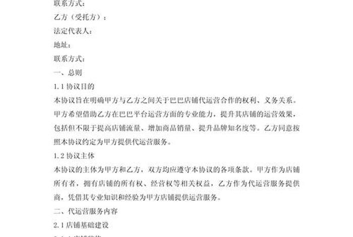 电商运营合同专用本，电商运营合同有没有用