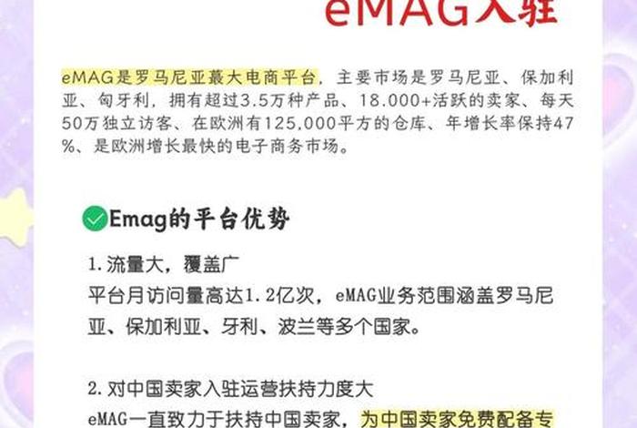 emag跨境电商能入驻吗;跨境电商edm emag跨境电商能入驻吗;跨境电商edm
