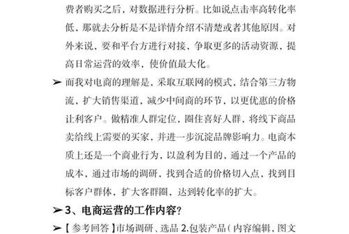 没有电商经验怎么说服面试官；没有电商经验怎么说服面试官呢