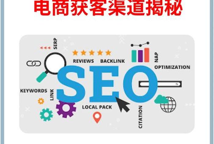 中小电商seo；中小电商企业