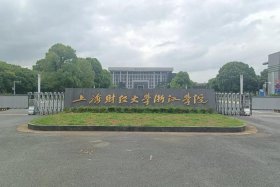 金华电商学校哪个学校最好（金华电商学校哪个学校最好的）