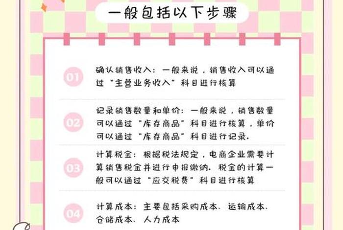 电商财务怎么做账报税 电商财务怎么做账报税工作 电商财务怎么做账报税 电商财务怎么做账报税工作