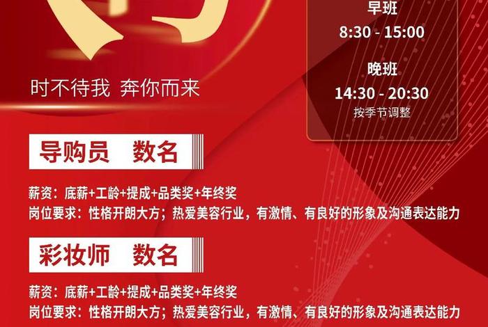 电商化妆品人事招聘、化妆品电商运营招聘