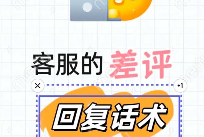 电商无故差评回复模板差评高情商回复 - 电商回复顾客差评差评大全