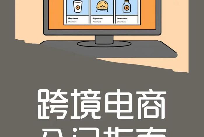 跨境电商工作需要什么条件;跨境电商工作需要什么条件呢 跨境电商工作需要什么条件;跨境电商工作需要什么条件呢