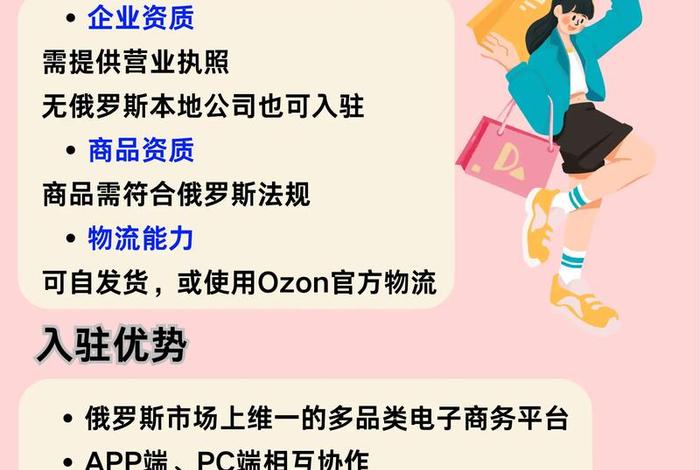 ozon入驻官网平台(ozon入驻官网平台条件) ozon入驻官网平台(ozon入驻官网平台条件)