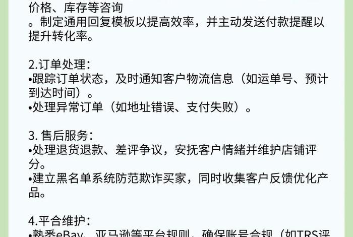 跨境电商售后服务内容、跨境电商售后服务内容包括