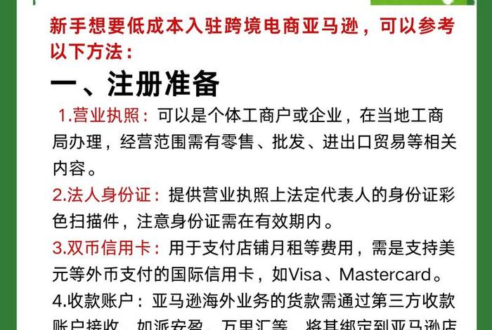 中国亚马逊跨境电商;中国亚马逊跨境电商入驻流程 中国亚马逊跨境电商;中国亚马逊跨境电商入驻流程