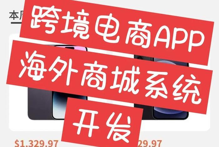 跨境电商平台软件开发;跨境电商平台软件开发工作内容 跨境电商平台软件开发;跨境电商平台软件开发工作内容
