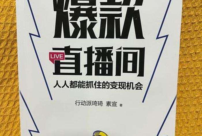 直播电商平台爆款 直播电商平台爆款违法吗