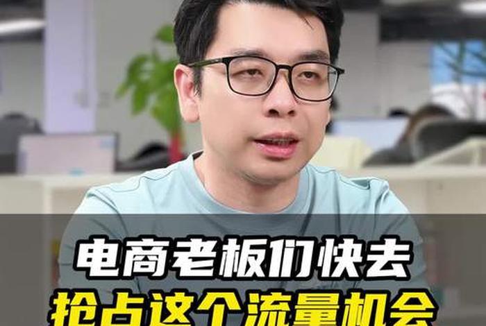 电商老板一个月收入多少（电商老板一个月收入多少正常）