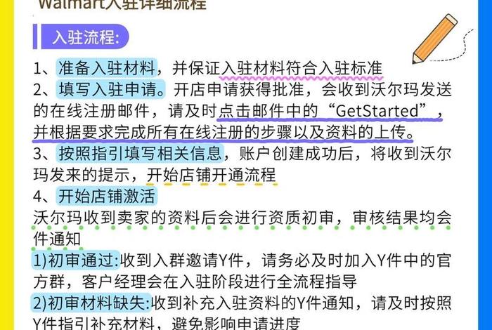 沃尔玛跨境电商平台官网入驻；沃尔玛跨境电商平台官网入驻条件